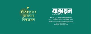বাতায়ন পাবলিকেশন