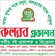 কলরব প্রকাশন
