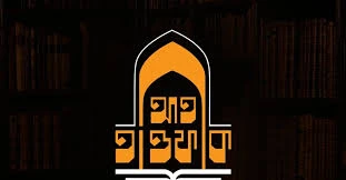আত্‌-তাওফীক প্রকাশন