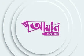 আযান প্রকাশনী